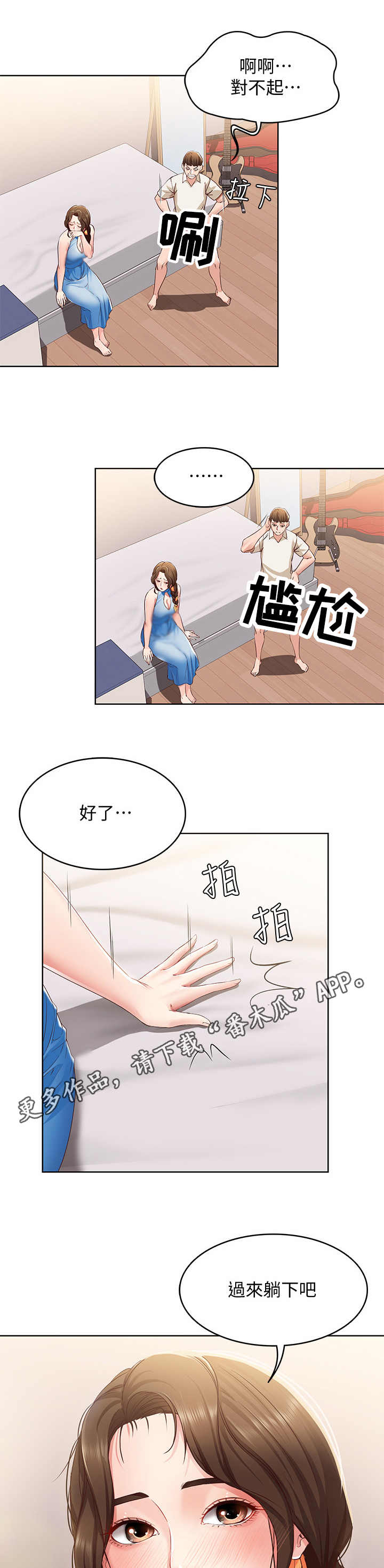 好友之家漫画,第25章：尴尬2图
