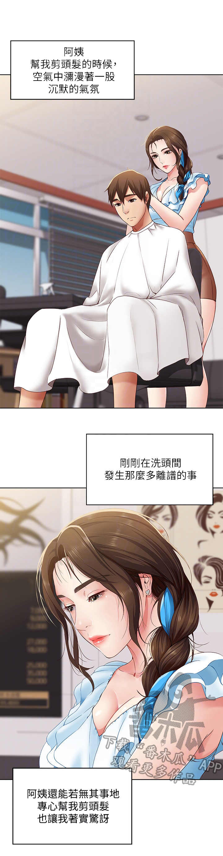 好友之家漫画,第10章：理发2图