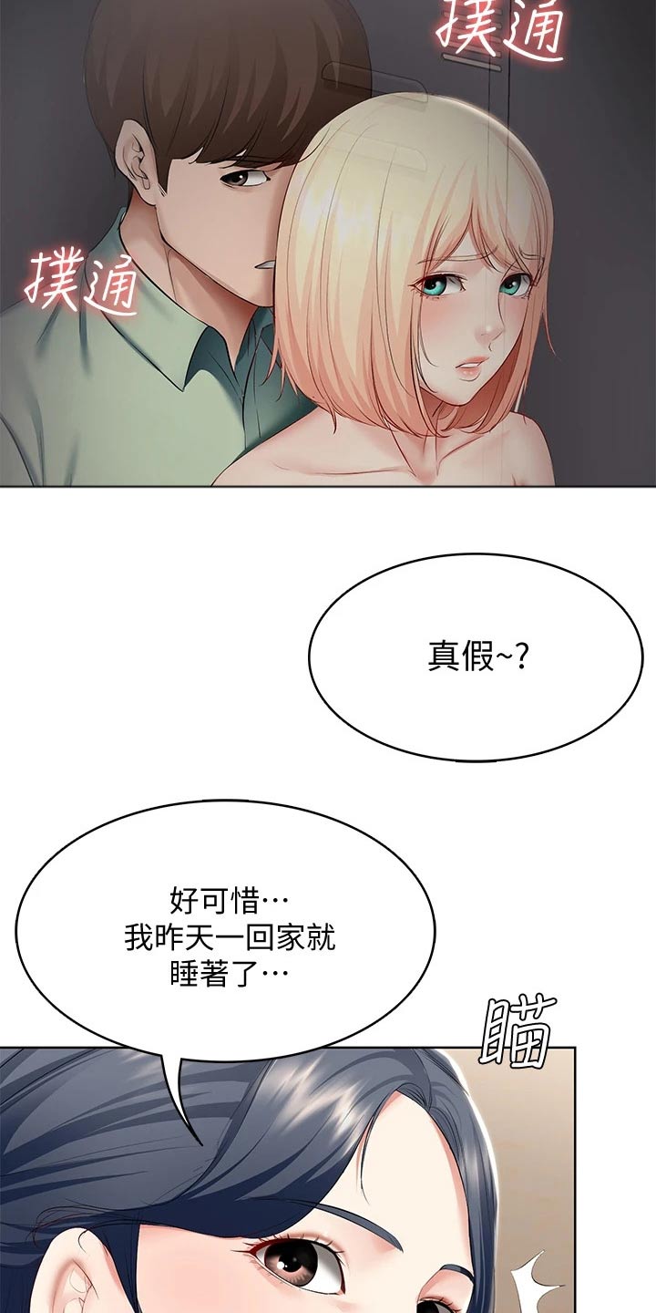 好友之家漫画,第123章：戒指2图