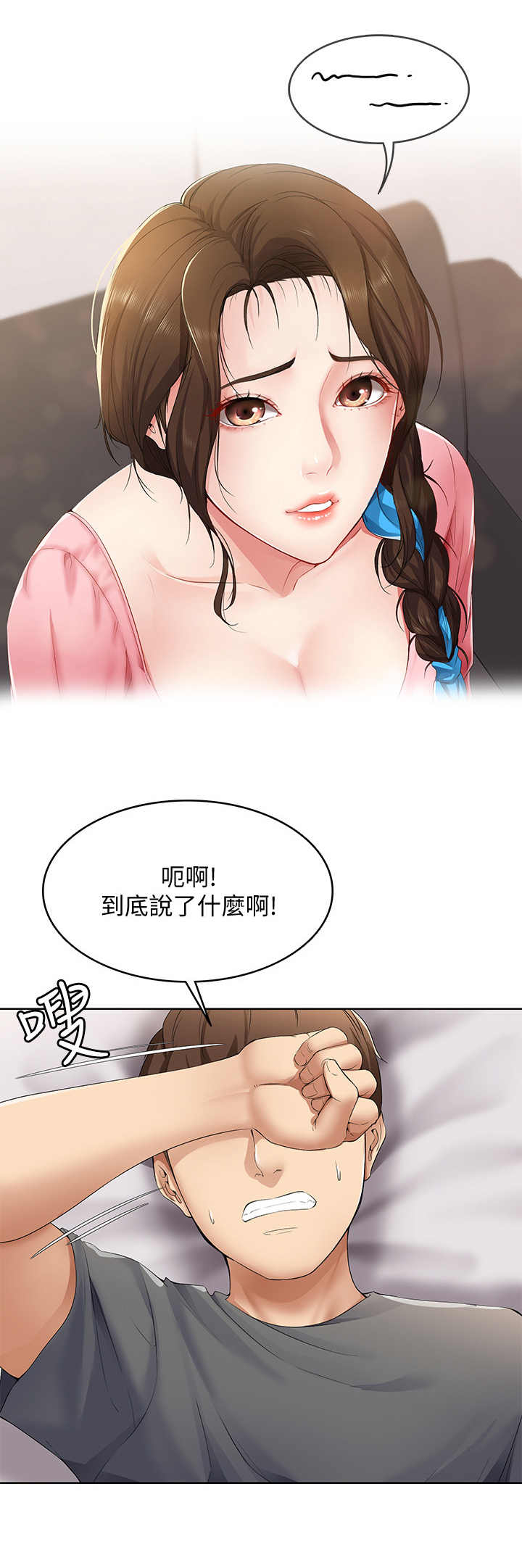 好友之家漫画,第19章：拜托一件事2图