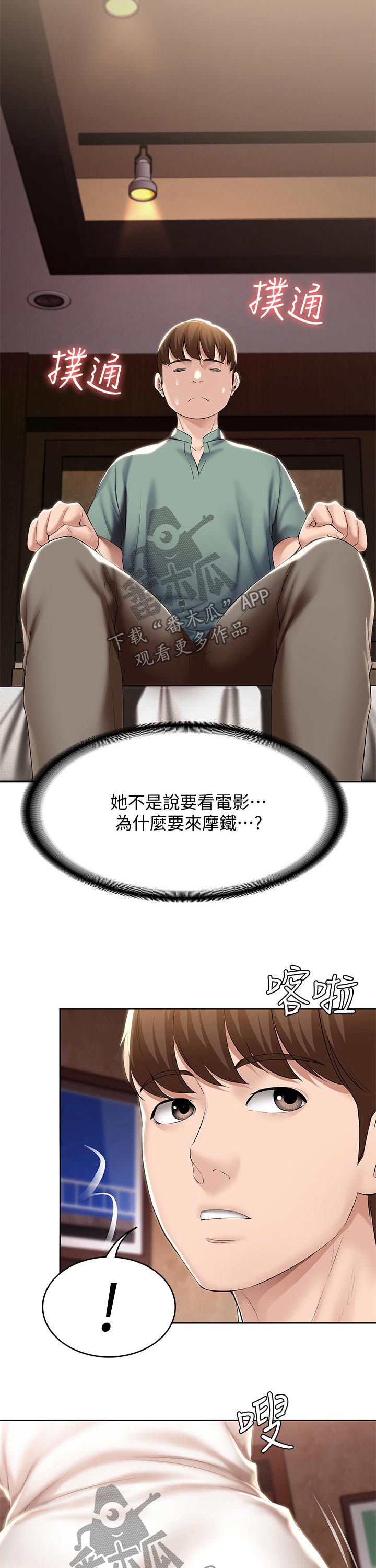 好友之家漫画,第97章：第一次约会2图