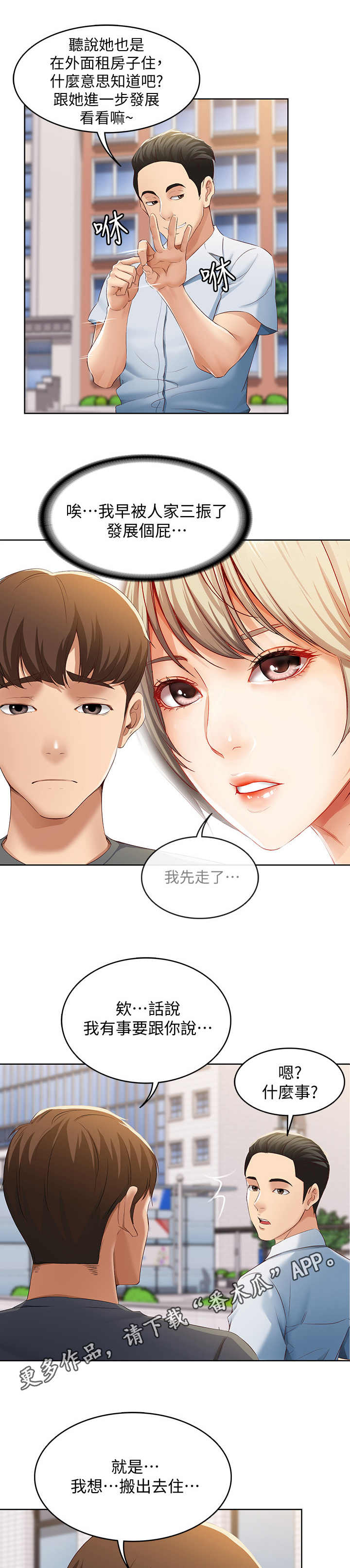 好友之家漫画,第16章：欲言又止1图