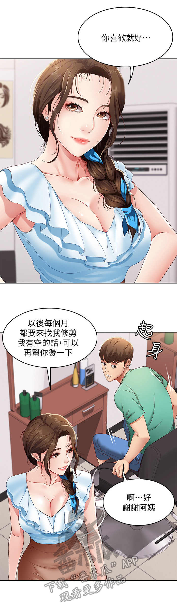 好友之家漫画,第10章：理发1图