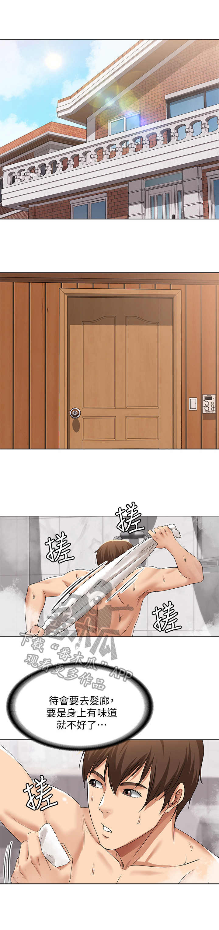好友之家漫画,第7章：瞎想2图