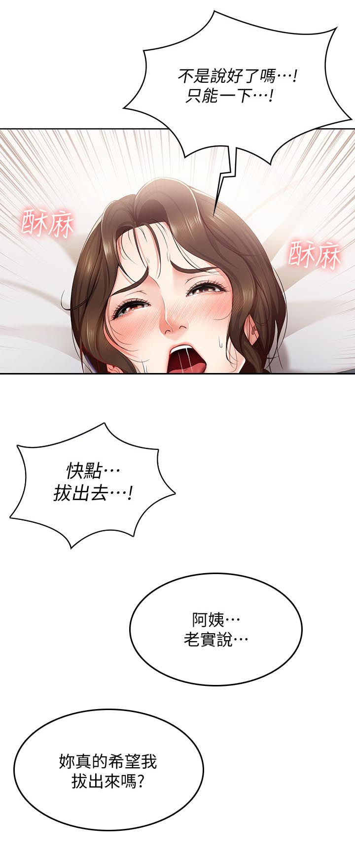 好友之家漫画,第29章：一下2图