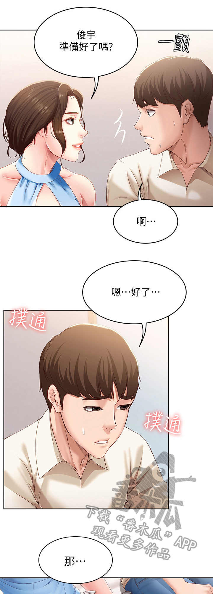 好友之家漫画,第25章：尴尬1图