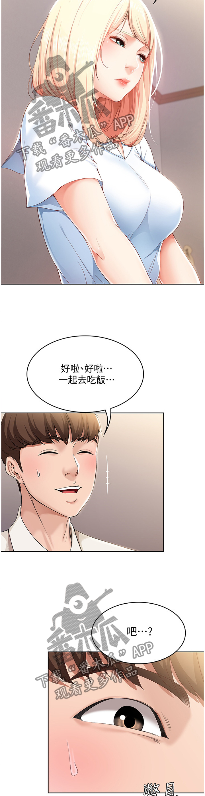 好友之家漫画,第34章：掩盖2图