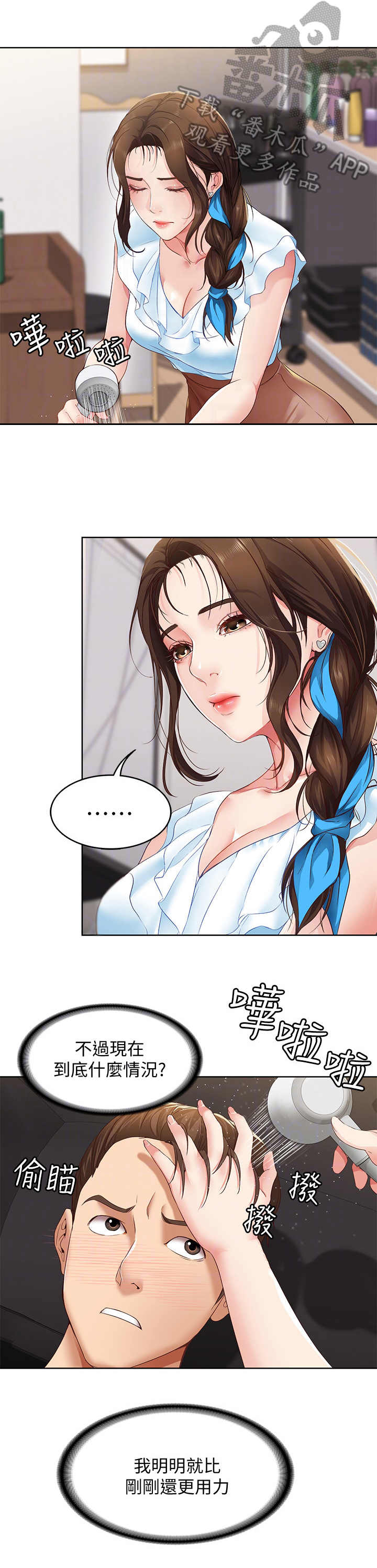好友之家漫画,第9章：小动作2图