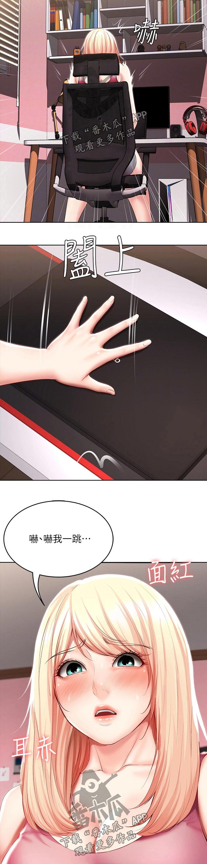 好友之家漫画,第103章：害羞2图