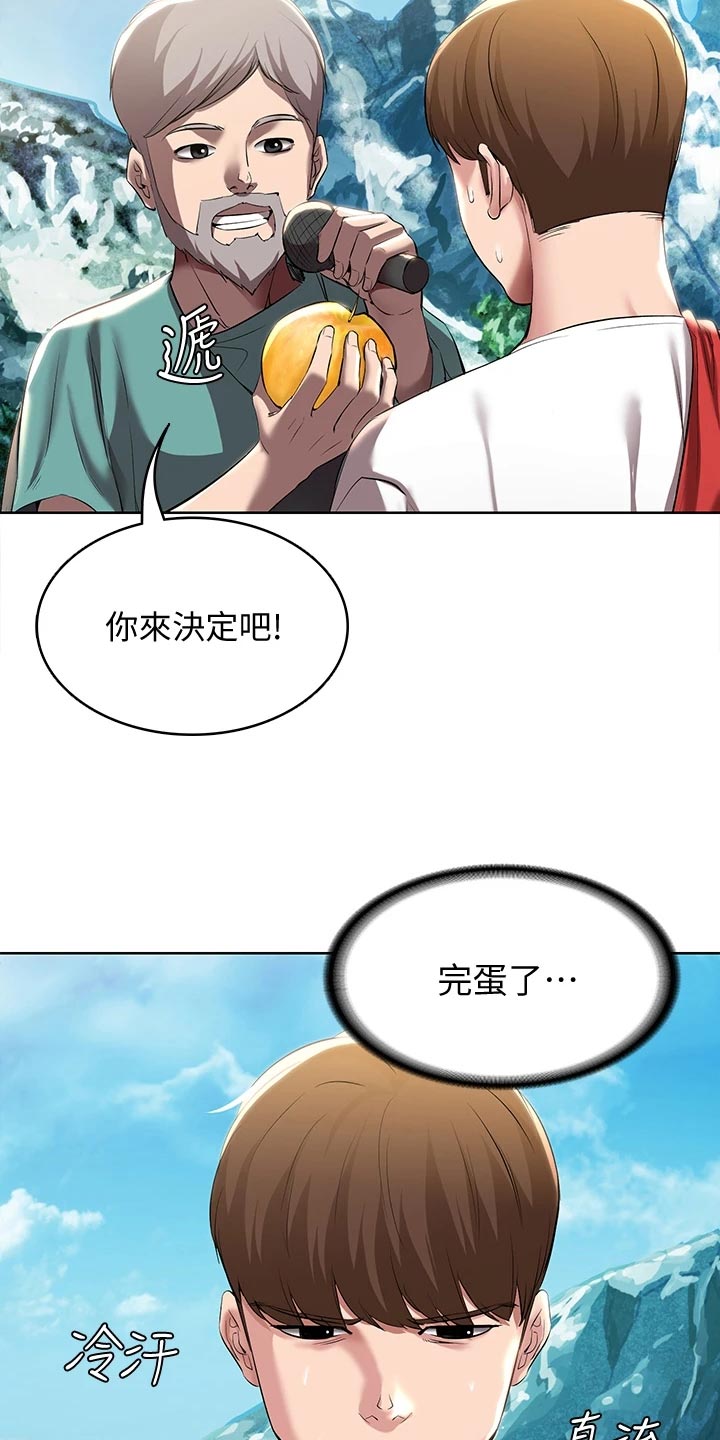 好友之家漫画,第149章：女神的竞争1图