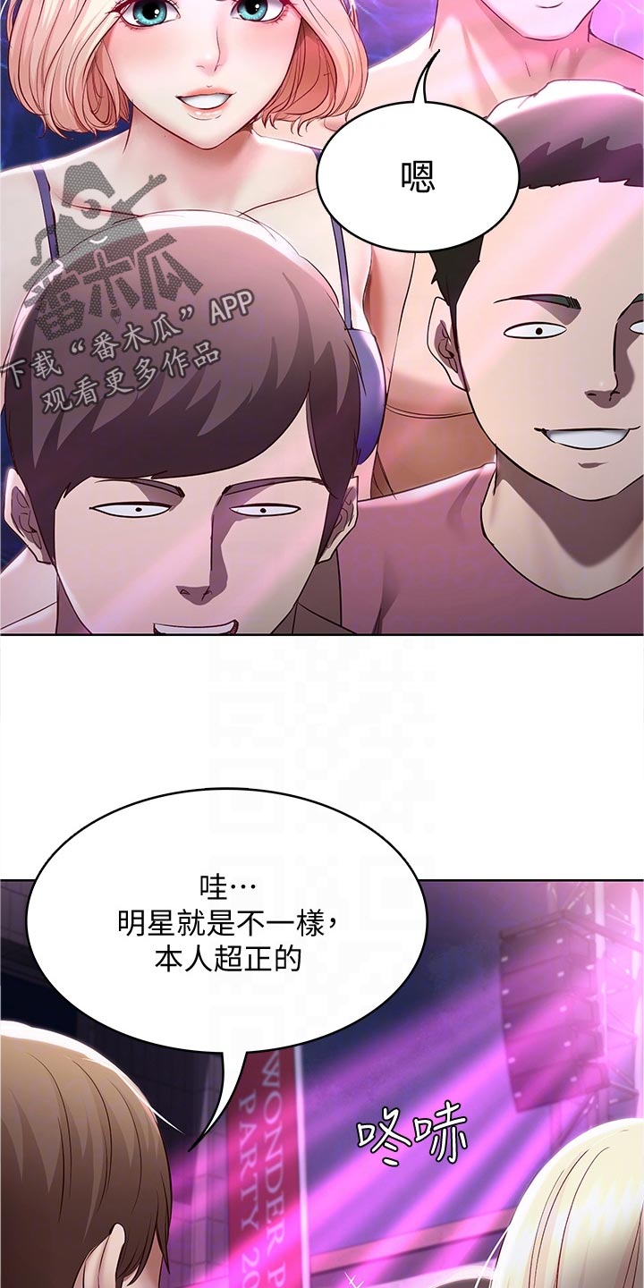 好友之间可以匹配的小游戏漫画,第143章：演出2图
