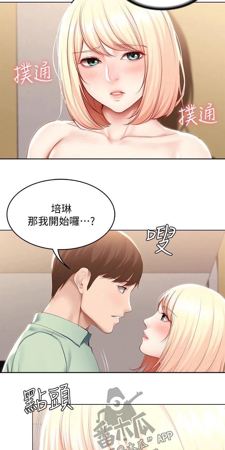 好友之家漫画,第122章：门铃2图