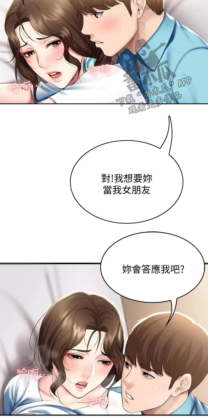 好友之家漫画,第108章：女朋友2图