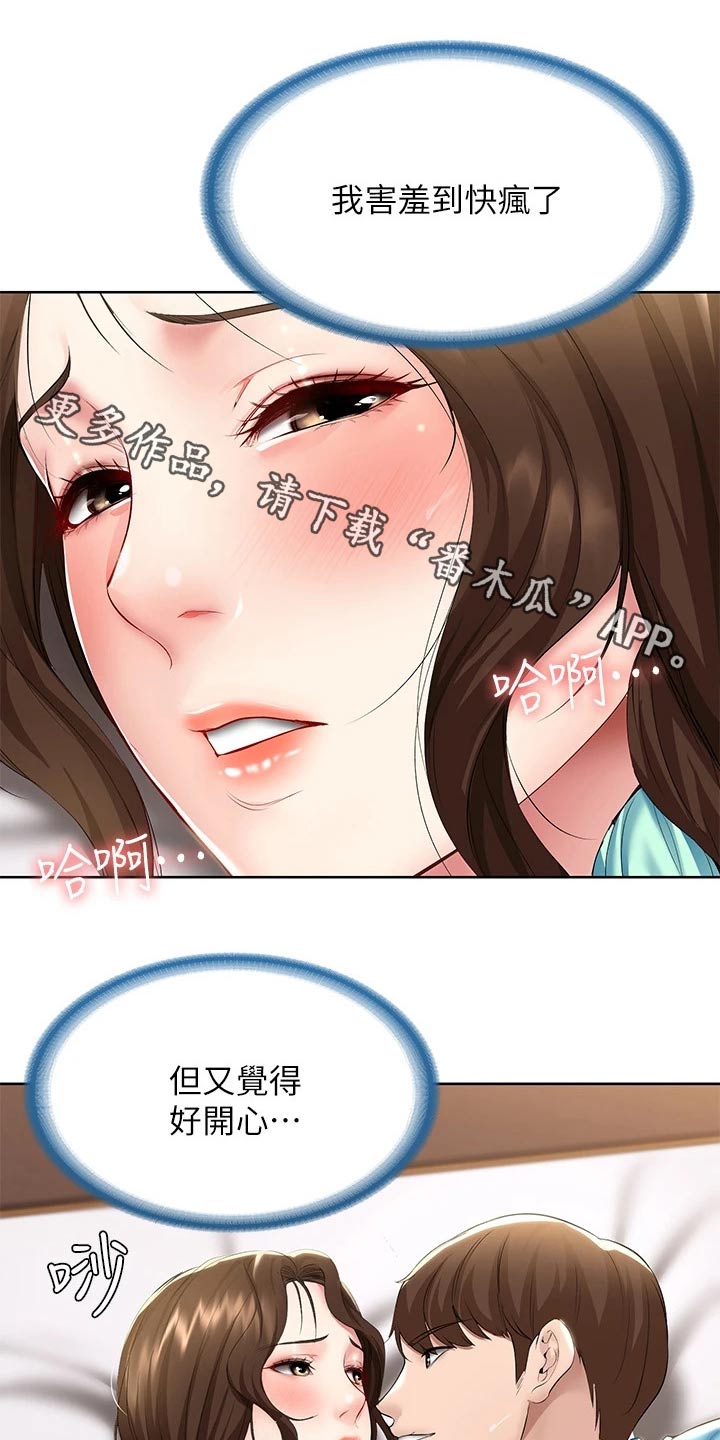好友之家漫画,第108章：女朋友1图
