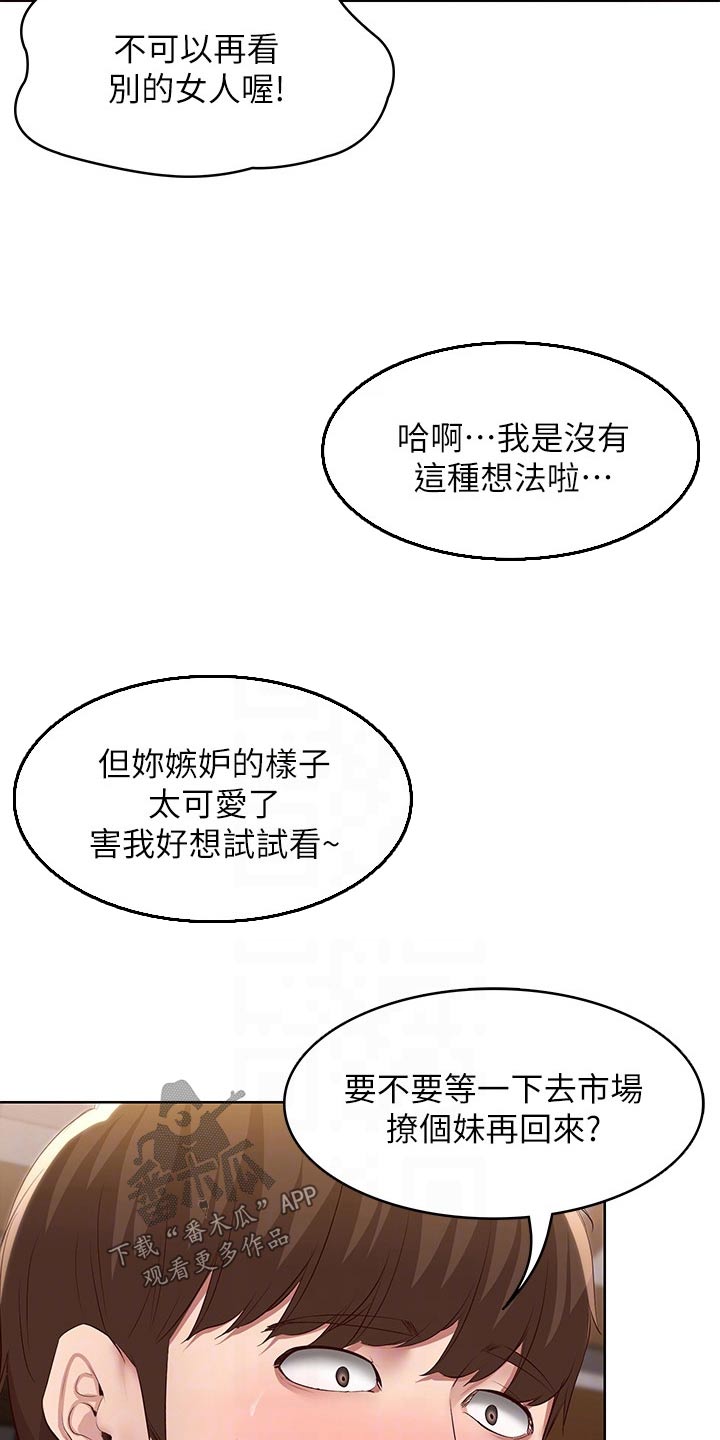 好友之家漫画,第196章：脸红1图