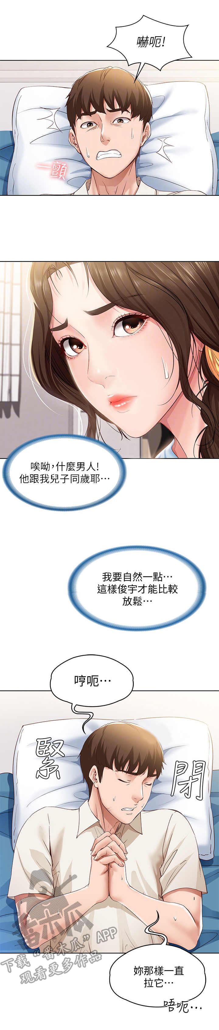 好友之家漫画,第25章：尴尬2图