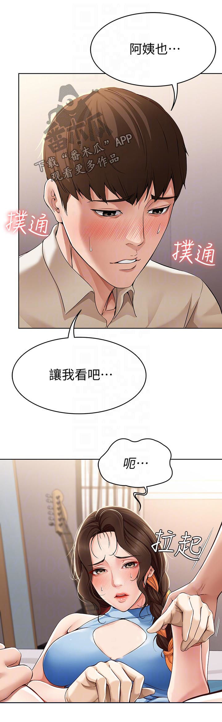 抖音好友怎么关闭已读漫画,第28章：这样是不对的1图