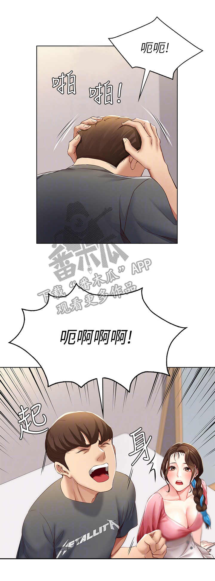 好友之家漫画,第20章：无法接受1图