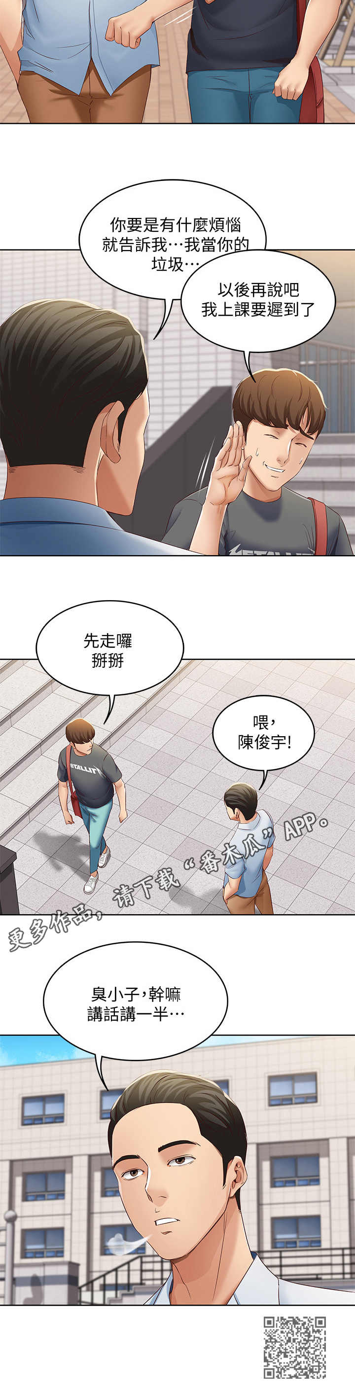 好友之家漫画,第16章：欲言又止2图