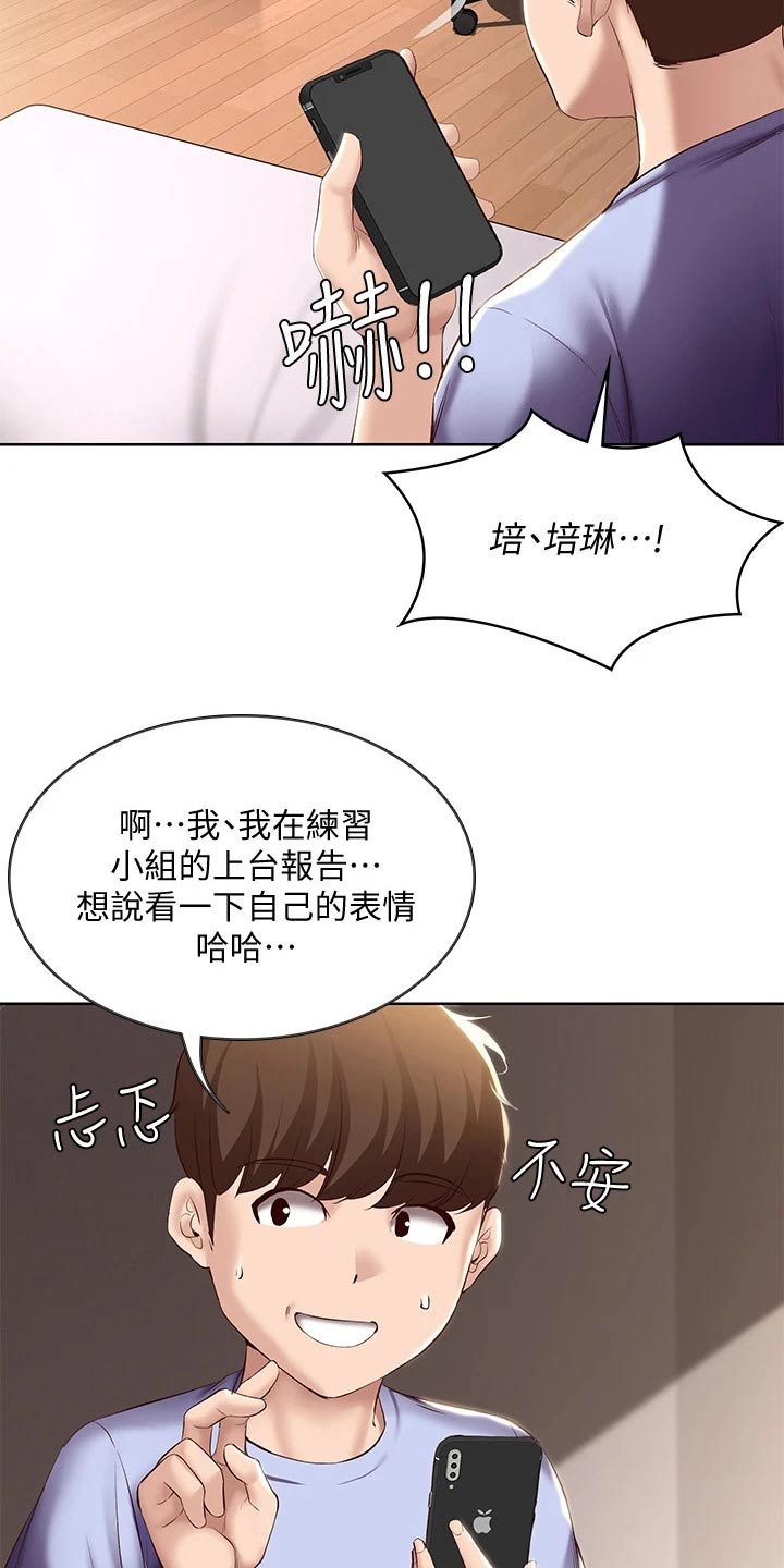 好友之家漫画,第128章：早餐2图