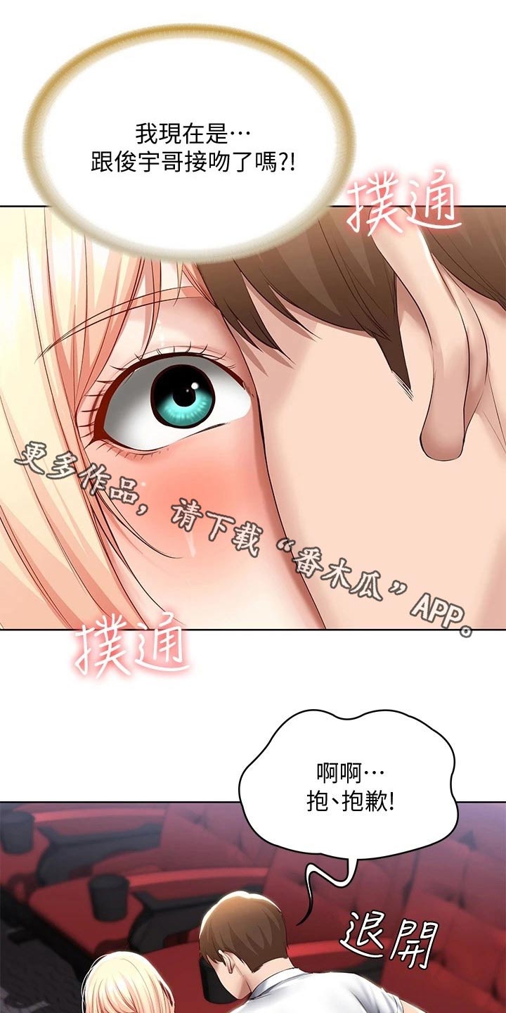 好友之家漫画,第115章：意外1图