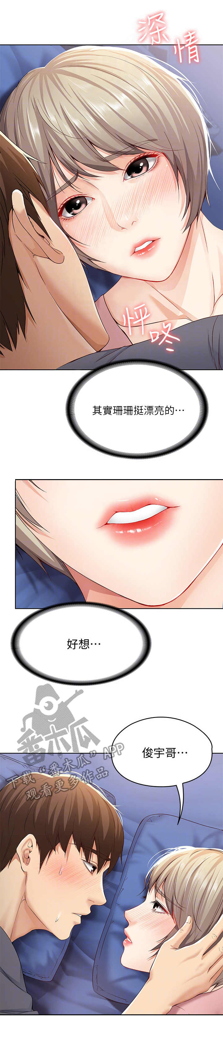 好友之家漫画,第5章：翻脸不认人2图