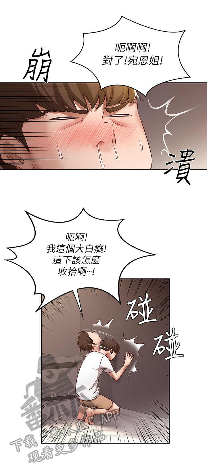 好友之家漫画,第23章：没胃口1图