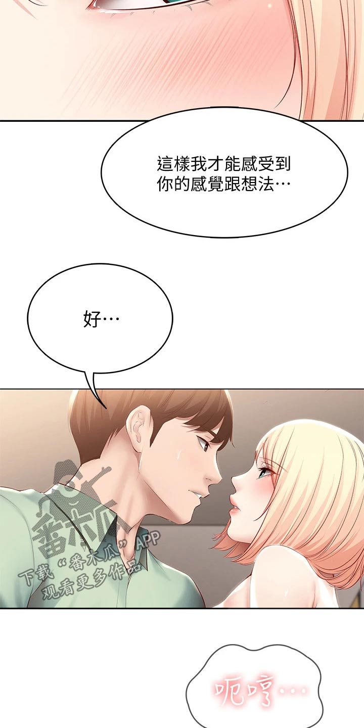 好友之家漫画,第122章：门铃1图