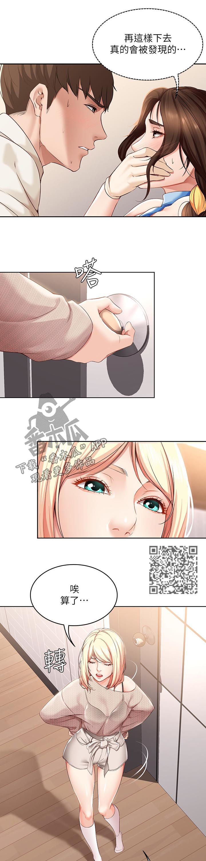 好友之家漫画,第31章：差一点2图