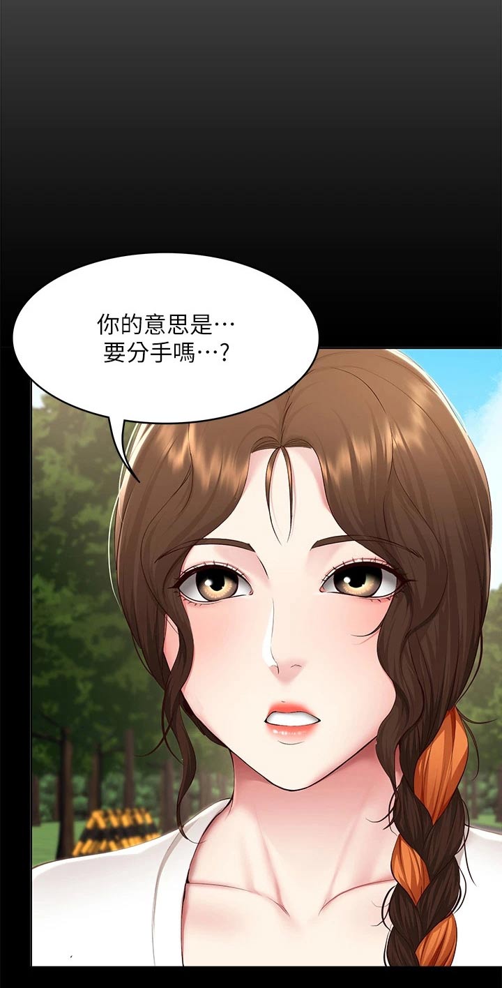 好友之家漫画,第207章：好好学习1图
