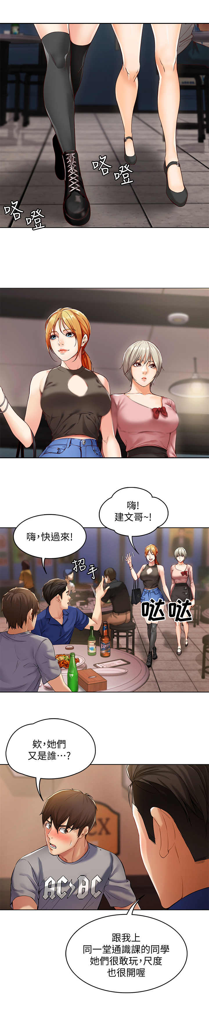 好友之家漫画,第3章：联谊1图