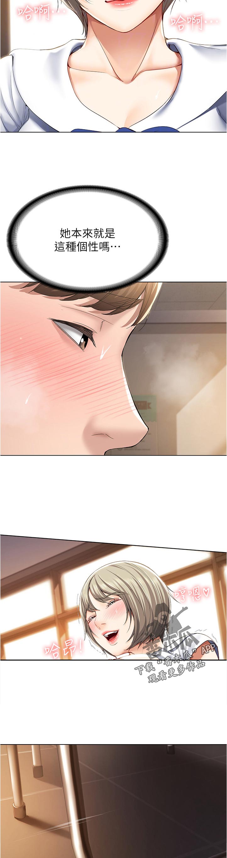 好友之间如何聊天漫画,第67章：门外来人2图