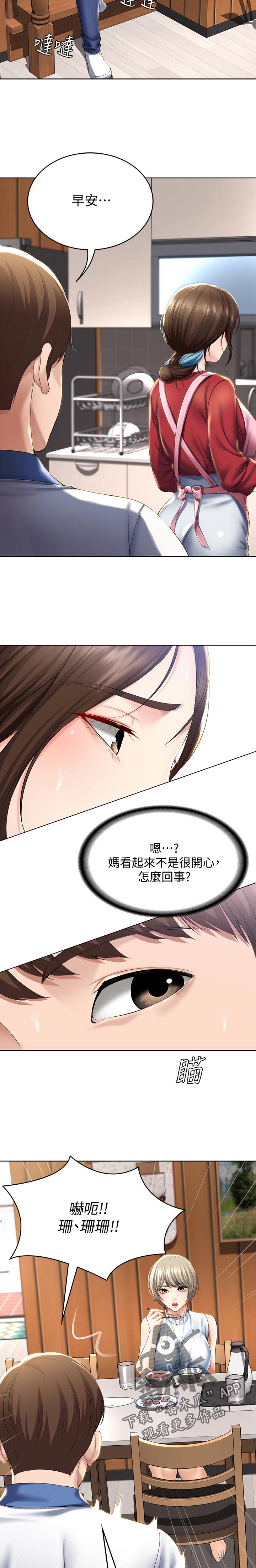 好友之家漫画,第75章：开解1图
