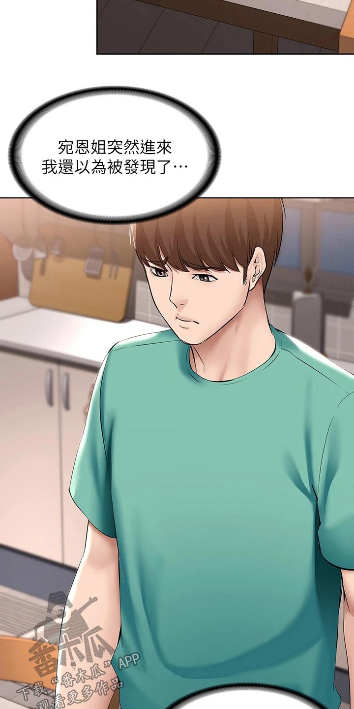 好友之家土豪下拉漫画,第113章：打工2图