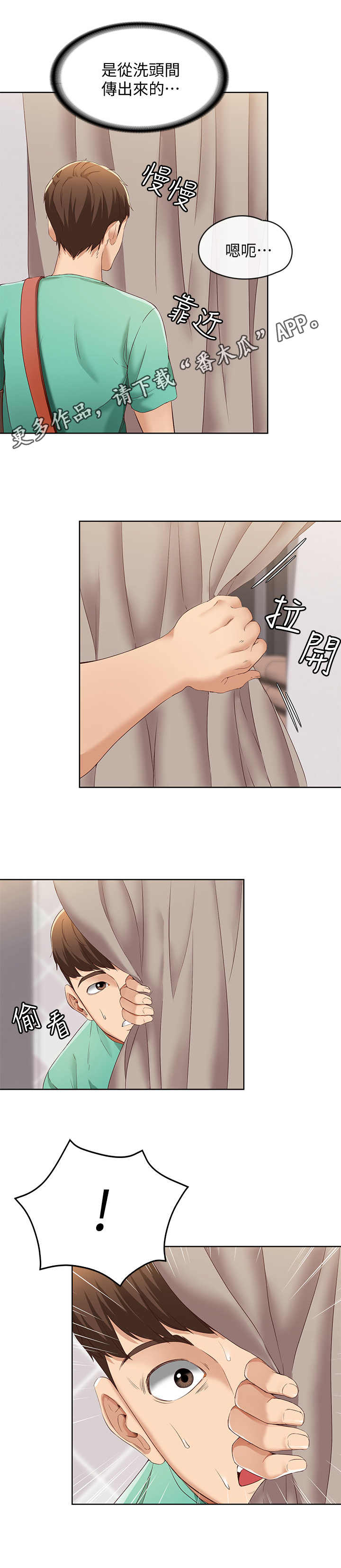 好友之家漫画,第11章：去而复返1图