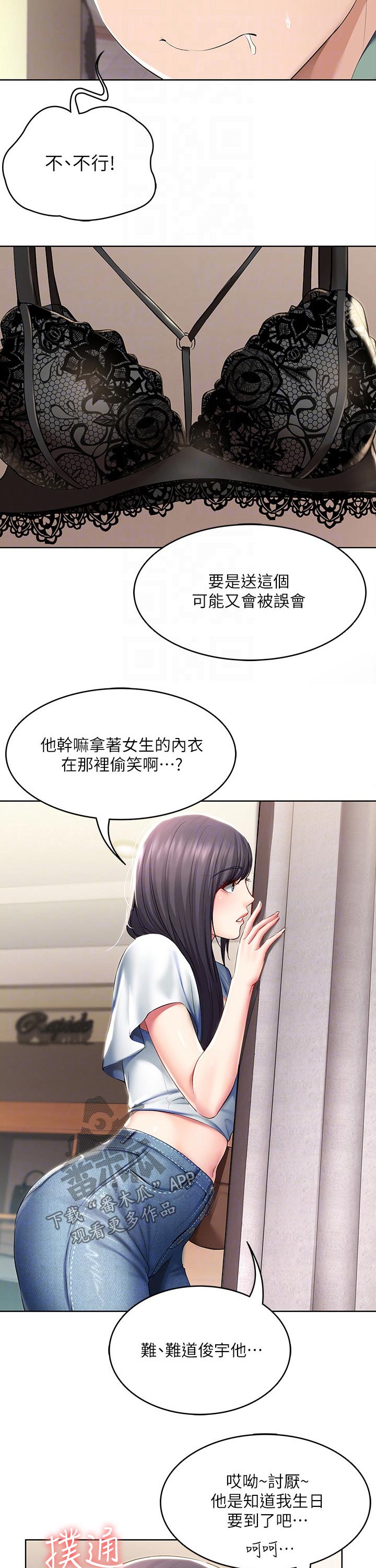 好友之家漫画,第95章：偷偷观察1图