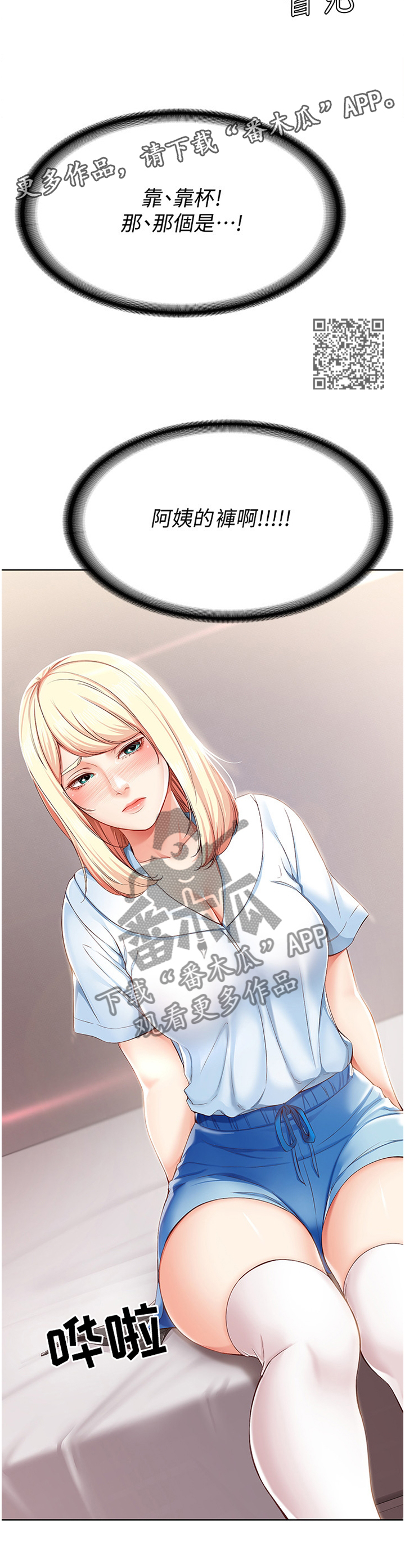 好友之家漫画,第34章：掩盖1图