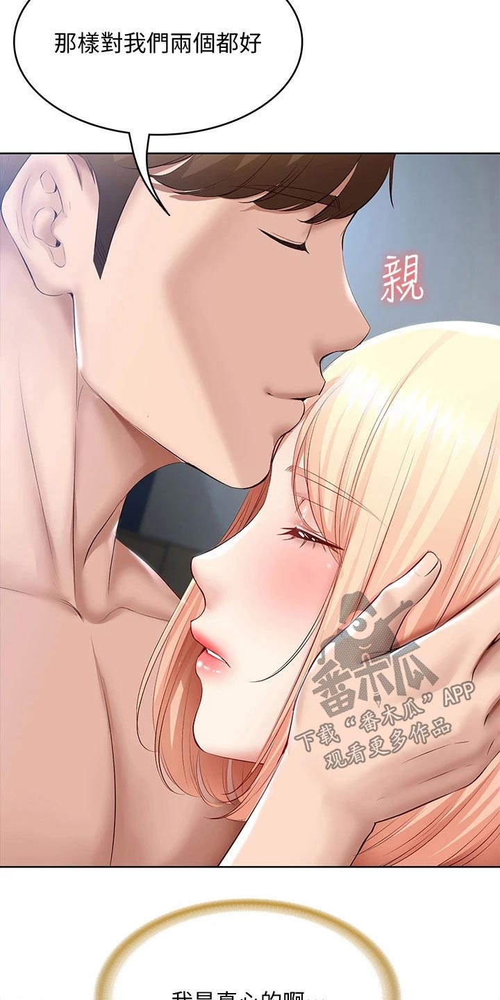 好友之家漫画,第118章：提醒1图