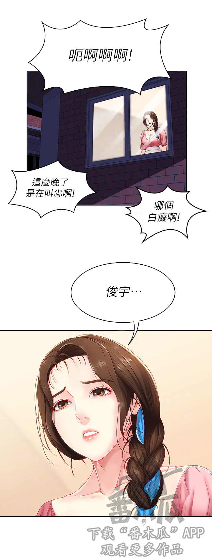 好友之家漫画,第20章：无法接受1图