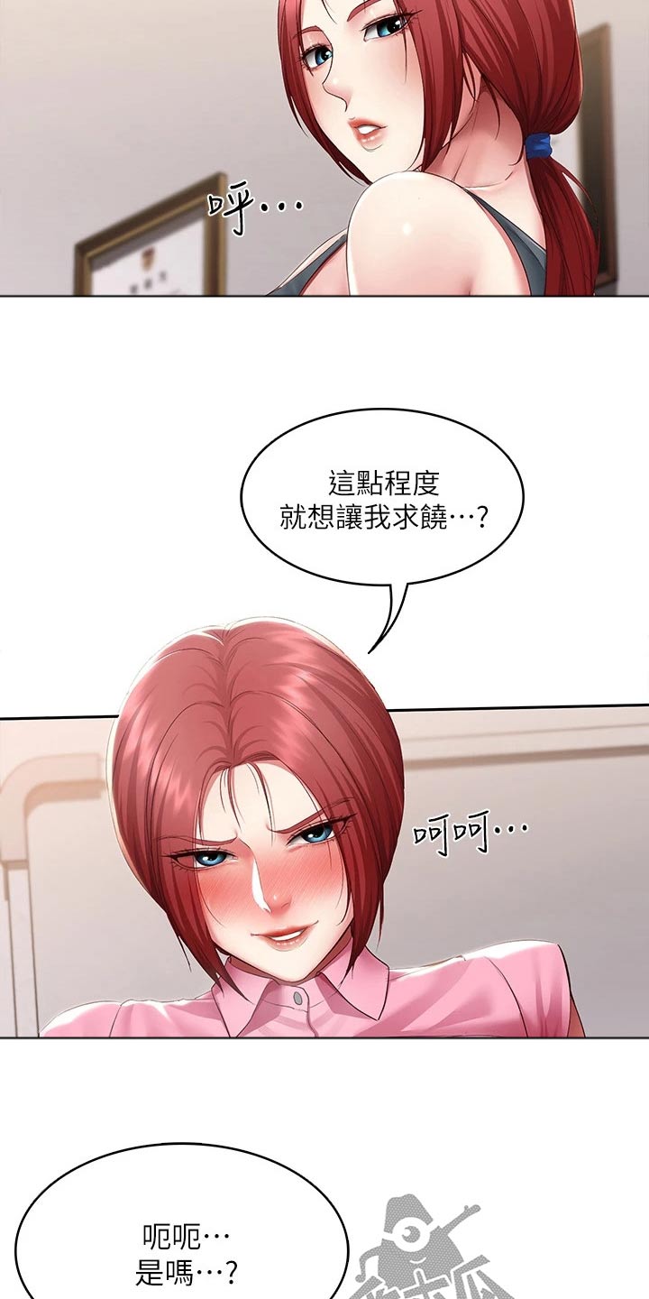 好友之间怎么送点券漫画,第180章：怎么样2图