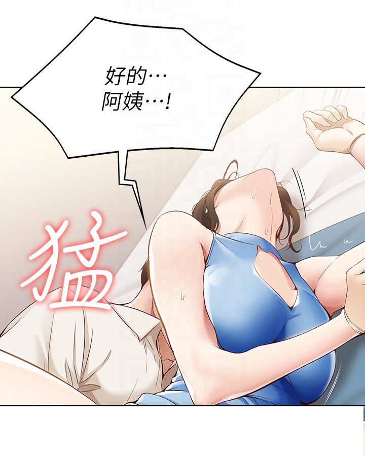 好友之家漫画,第30章：妥协1图