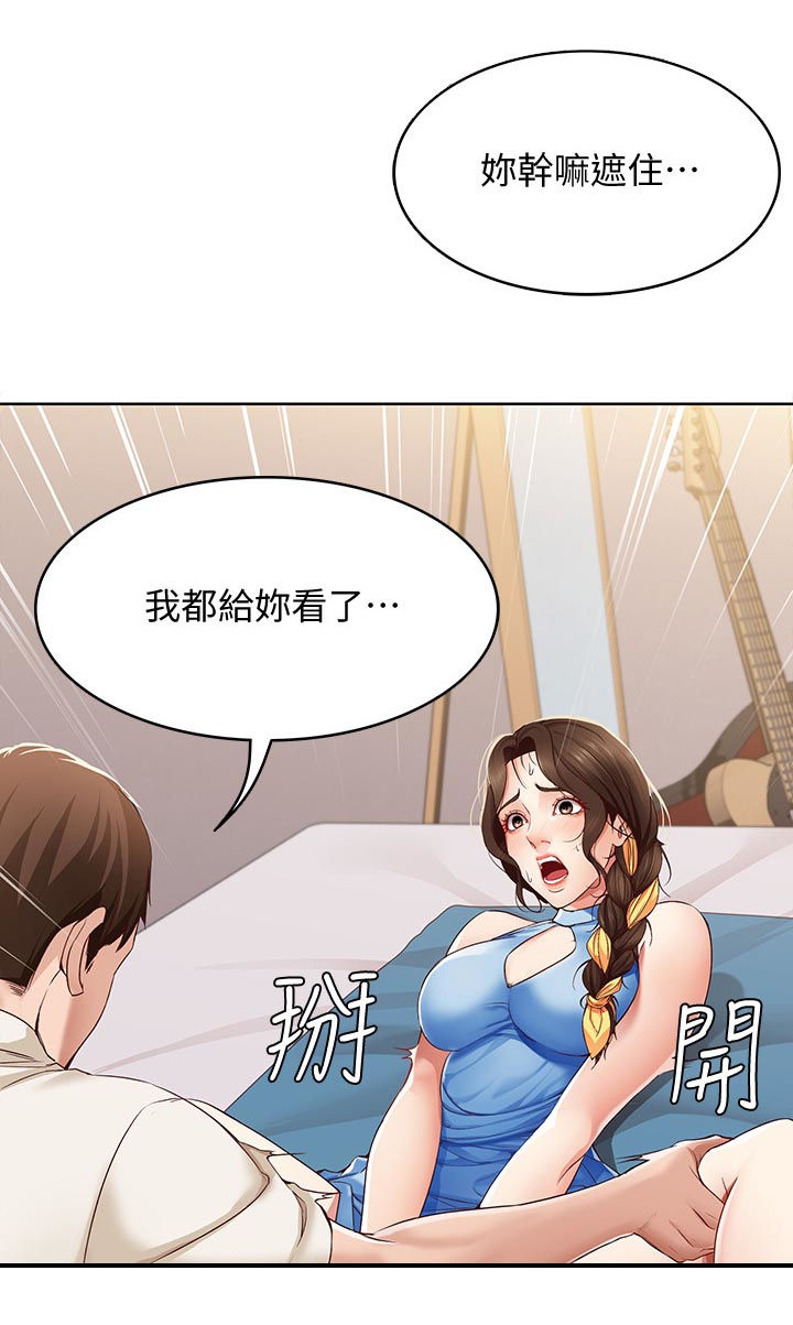 抖音好友怎么关闭已读漫画,第28章：这样是不对的2图