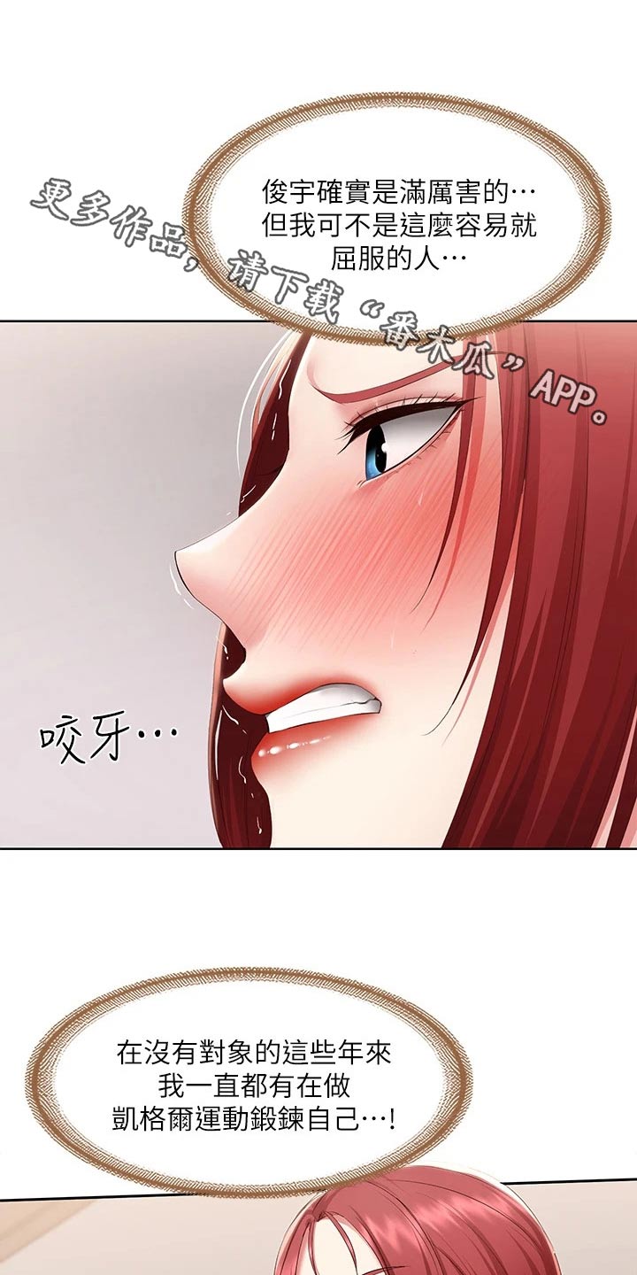 好友之间怎么送点券漫画,第180章：怎么样1图