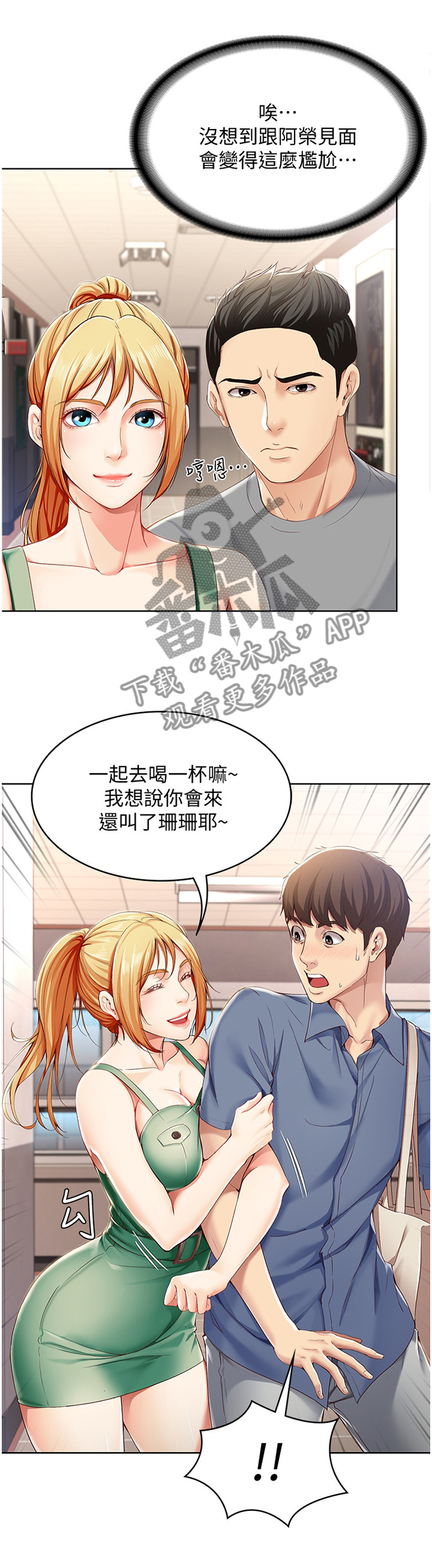 好友之家漫画,第36章：挽回1图