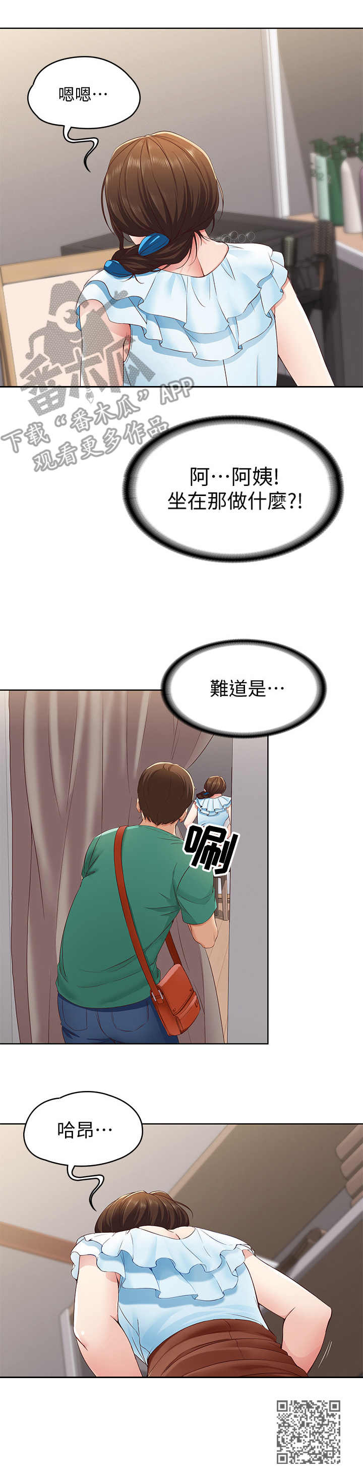 好友之家漫画,第11章：去而复返2图