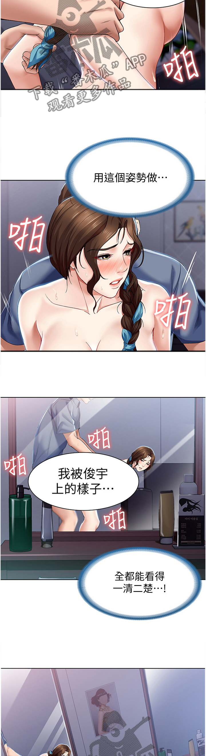 好友之家漫画,第39章：我的立场2图