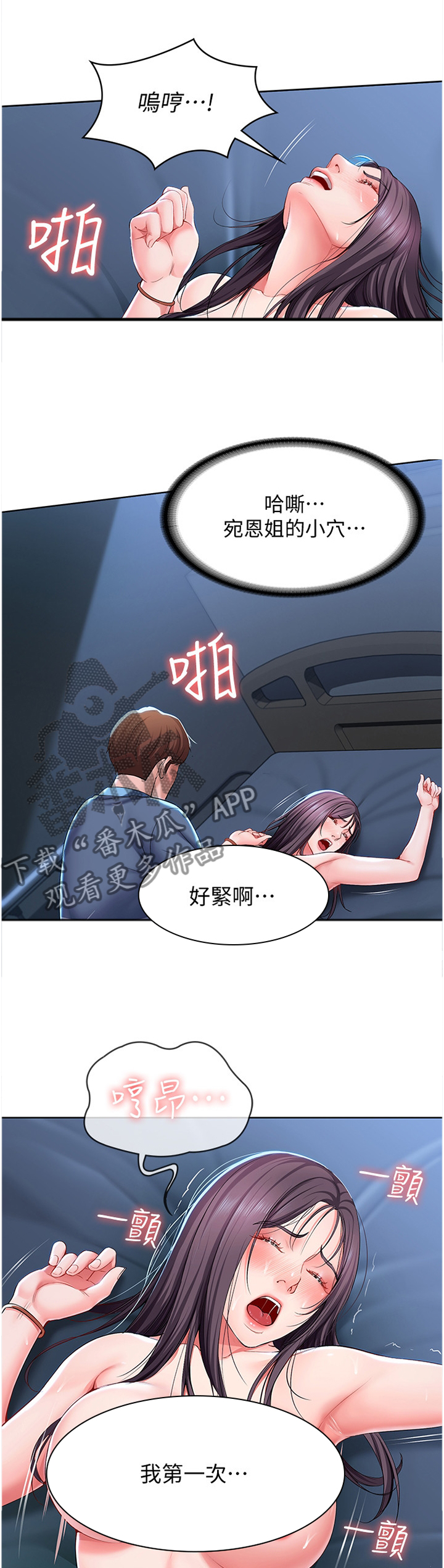 好友之家漫画,第54章：慢慢来2图