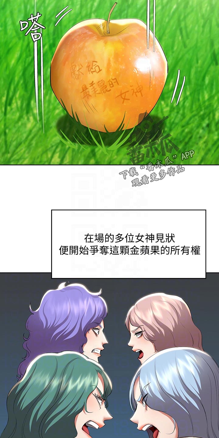 好友之家漫画,第149章：女神的竞争1图