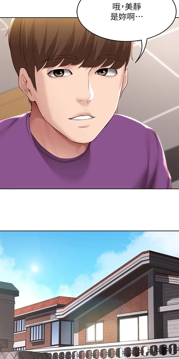好友之家漫画,第207章：好好学习2图