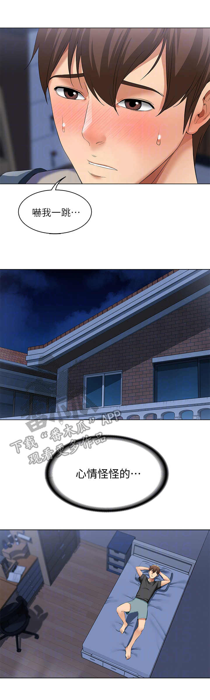 好友之家漫画,第7章：瞎想1图